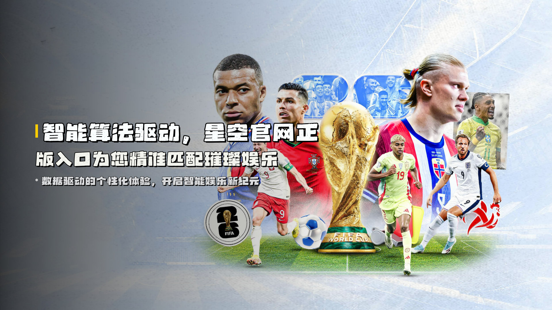 智能算法驱动，<strong>星空官网正版入口</strong>为您精准匹配璀璨娱乐